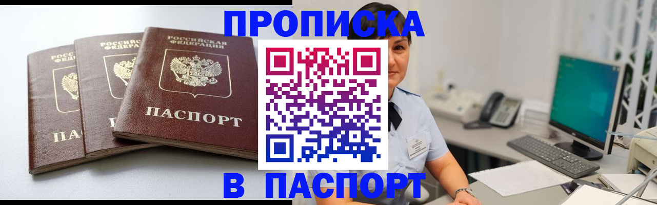 временная регистрация купить в Камне-на-Оби