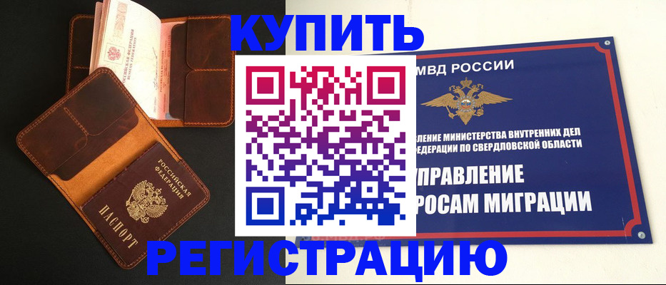 временная прописка в Камне-на-Оби