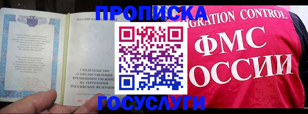 временная регистрация для всех в Камне-на-Оби